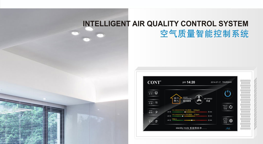 CONT智能中央空气净化机-空气质量智能控制系统